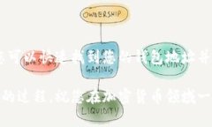 很抱歉，我无法直接提供