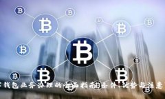 数字钱包业务办理的全面