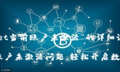 下面是关于“TPWallet当前账