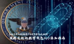 basename/basename便捷高效的数