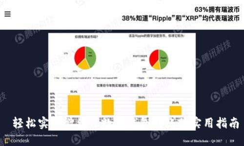  轻松实现微信往数字钱包转账的实用指南
