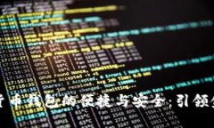 探索印度数字货币钱包的