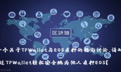 这里是一个关于TPWallet与
