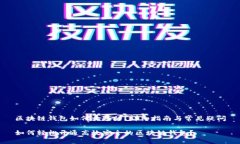 区块链钱包如何开通的？