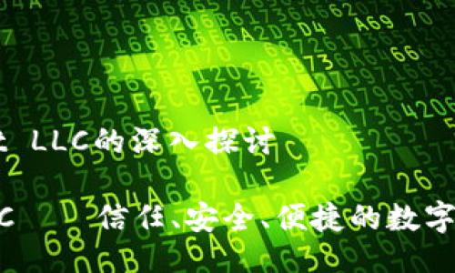 关于TPWallet LLC的深入探讨

TPWallet LLC——信任、安全、便捷的数字资产管理平台