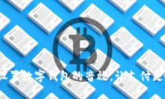 如何设置数字钱包的音效