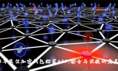 2023年最佳加密钱包推荐