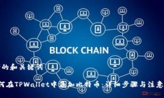 思考的和关键词 如何在