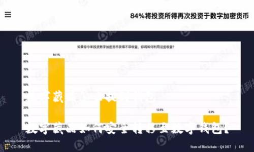 数字藏品怎么提到钱包

数字藏品如何安全转移至数字钱包？