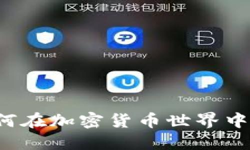 DS钱包区块链：如何在加密货币世界中安全管理你的资产