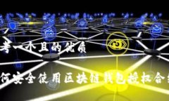 思考一个且的优质如何安