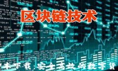加密钱包转账脚本下载：