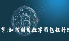 冰雪购物节：如何利用数