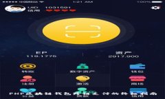 PHP区块链钱包跨链支付的