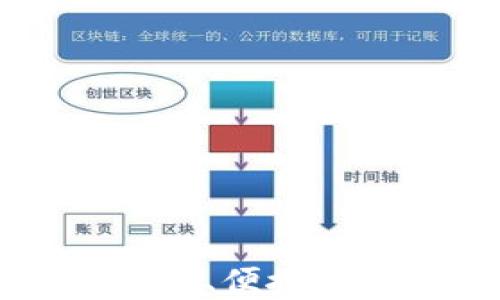 
GBC区块链钱包：安全、便捷的数字资产管理选择