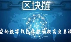 如何使用商家的数字钱包