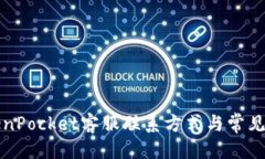 优质  福建TokenPocket客服联