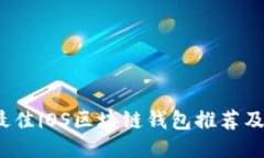 2023年最佳iOS区块链钱包推