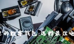 2023年最受欢迎的数字钱包