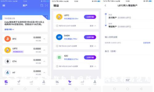 全面解析数字钱包与网贷：如何选择与使用