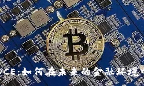 :

数字钱包DCE：如何在未来的金融环境中脱颖而出