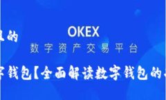 思考一个且的什么是数字