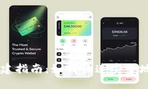 中本聪TPWallet创建指南：如何快速安全地创建你的数字钱包