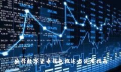 央行数字货币钱包概述与