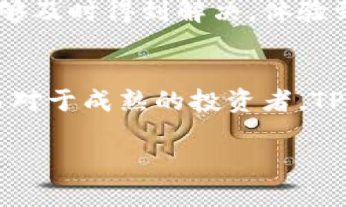    TPWallet的加油站：赋能用户的数字资产管理平台  / 

 guanjianci  TPWallet, 加油站, 数字资产, 钱包管理  /guanjianci 

什么是TPWallet的加油站？
TPWallet的加油站是一个为数字资产用户提供便利的存储及管理服务的平台。TPWallet本身是一款专注于区块链技术的钱包应用，允许用户安全地存储、管理和交易各种数字货币。加油站的概念在于为用户提供快速、便捷的充值和兑换服务，让用户能够更加高效地使用他们的数字资产。

TPWallet的加油站有哪些功能？
作为一个数字资产管理平台，TPWallet的加油站提供了多种功能，旨在提升用户的使用体验。首先，它支持多种数字货币的充值，用户可以轻松将自己持有的加密货币转入TPWallet中进行管理。其次，加油站还提供了多种兑换服务，用户可以在这里将一种数字资产兑换成另一种，方便进行交易或投资。此外，加油站界面友好，操作简单，使得即使是新手用户也能轻松上手。最后，加油站还具有安全性高的特点，确保用户的资产安全，避免由于操作失误或者外部攻击导致的财富损失。

如何使用TPWallet的加油站？
使用TPWallet的加油站非常简单。首先，用户需要下载并安装TPWallet的应用程序，并创建一个钱包账户。完成注册后，用户可以选择“加油站”功能，进入充值页面。在充值页面，用户可以选择希望充值的数字货币并输入相应的数量。确认信息无误后，用户便可完成充值。此外，兑换功能同样简单，用户可以选择需要兑换的数字资产，输入数量后，点击确认即可完成兑换过程。整个流程高效便捷，用户只需按照提示操作即可。

TPWallet的加油站的安全性如何？
数字资产的安全性一直是用户关心的问题。TPWallet的加油站在这方面做了精心设计。首先，TPWallet实施了多重安全机制，包括双重身份验证和生物识别技术，以确保只有用户本人能够访问其资产。其次，TPWallet对用户的数字货币交易采用了加密技术，确保每一笔交易的安全。此外，TPWallet还定期进行安全审计和漏洞检测，确保系统始终处于最佳的安全状态。由于TPWallet注重用户的资产安全，因此在加油站中用户的交易与资产得到了有效的保护。

TPWallet的加油站能否支持多种语言？
为方便全球用户使用，TPWallet的加油站支持多种语言。用户在设置账户时可以选择自己熟悉的语言，这样能够降低用户在使用过程中的沟通障碍。此外，TPWallet的用户支持团队也能够用多种语言提供服务，确保用户的问题能够及时得到解决，体验到良好的服务。这一点极大地提升了TPWallet的全球适应性，使其在全球范围内都能更好地满足用户需求。

TPWallet的加油站适合哪些类型的用户？
TPWallet的加油站适合各种类型的用户，无论是初学者还是成熟投资者，对于想要管理自己的数字资产的用户来说，都是一个理想的选择。对于初学者，TPWallet的操作简单明了，丰富的帮助文档和教程能够帮助用户快速上手。而对于成熟的投资者，TPWallet的多种功能和良好的安全性则能够满足他们在管理和交易数字资产过程中的需求。无论您是刚开始涉足加密货币的新人，还是希望更高效地管理资产的老手，TPWallet的加油站都能为您提供所需的支持。

综上所述，TPWallet的加油站为全球用户提供了一个高效、便捷且安全的数字资产管理平台。无论是充值、兑换还是管理，TPWallet的加油站都能为用户提供优质的服务，帮助其更好地掌控数字资产。