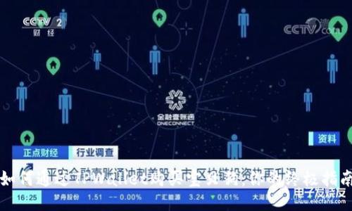 如何通过TPWallet购买宝贝狗：你的终极指南