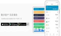 数字钱包理财安全指南：