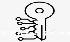 全面解析：数字钱包私钥