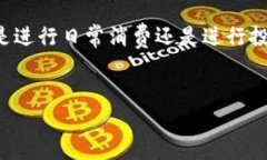 数字钱包是现代金融科技发展的产物，越来越多