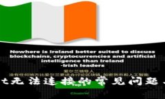 : 解决TPWallet无法连接的常