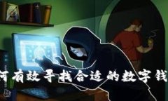 如何有效寻找合适的数字