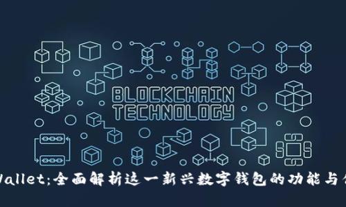 TPWallet：全面解析这一新兴数字钱包的功能与优势