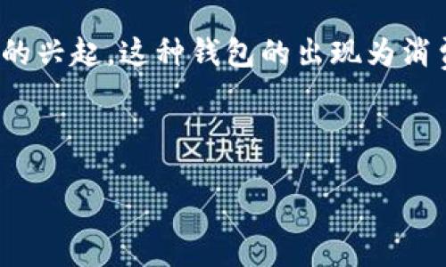 引言

宜家数字货币钱包（IKEA Digital Wallet）是宜家在数字化时代推出的一种新型支付工具，随着区块链技术和数字货币的兴起，这种钱包的出现为消费者提供了新的购物体验和便利。本文将详细介绍宜家数字货币钱包的用途，相关的和关键词，以及讨论的几个相关问题。

及关键词

宜家数字货币钱包的用途深度解析，如何提升你的购物体验