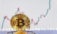 北京数字钱包app下载：安