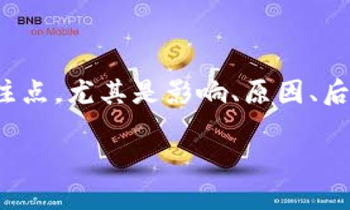 思考一个且的

思路分析：在撰写时，我们需要考虑用户对“tpwallet被苹果下架”这一事件的关注点，尤其是影响、原因、后续以及替代方案等方面。我们需要一个既能完整概括内容，又能引起用户兴趣的。

TPWallet被苹果下架：影响、原因及最优替代方案分析