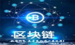 思考一个且的优质数字钱