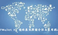 TPWallet HT 转账最低限额介