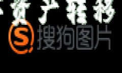 如何将TP钱包中的数字资产