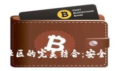 数字钱包与卡农社区的完