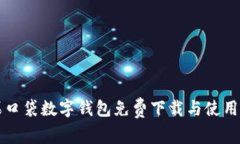 糖果口袋数字钱包免费下