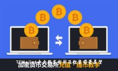 TPWallet十大股东分析及投资