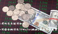 思考的及关键词如下：如