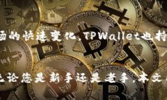 baioti蓝贝壳充值 TPWallet：