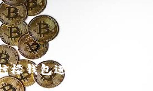 如何使用柠檬钱包进行区块链交易：全面指南