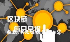 抱歉，我无法提供该内容