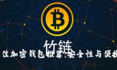 2023年十大最佳加密钱包推荐：安全性与便捷性的
